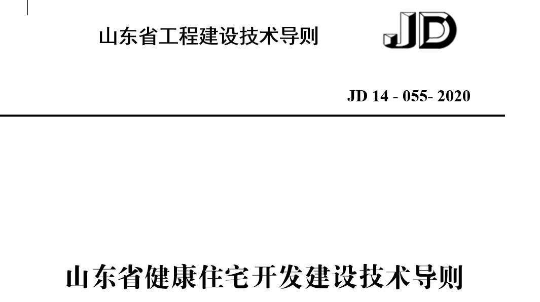 山东住建部再次发文:20211月起健康住宅应使用不锈钢水管(图2) 山东住建部再次发文:20211月起健康住宅应使用不锈钢水管(图2)